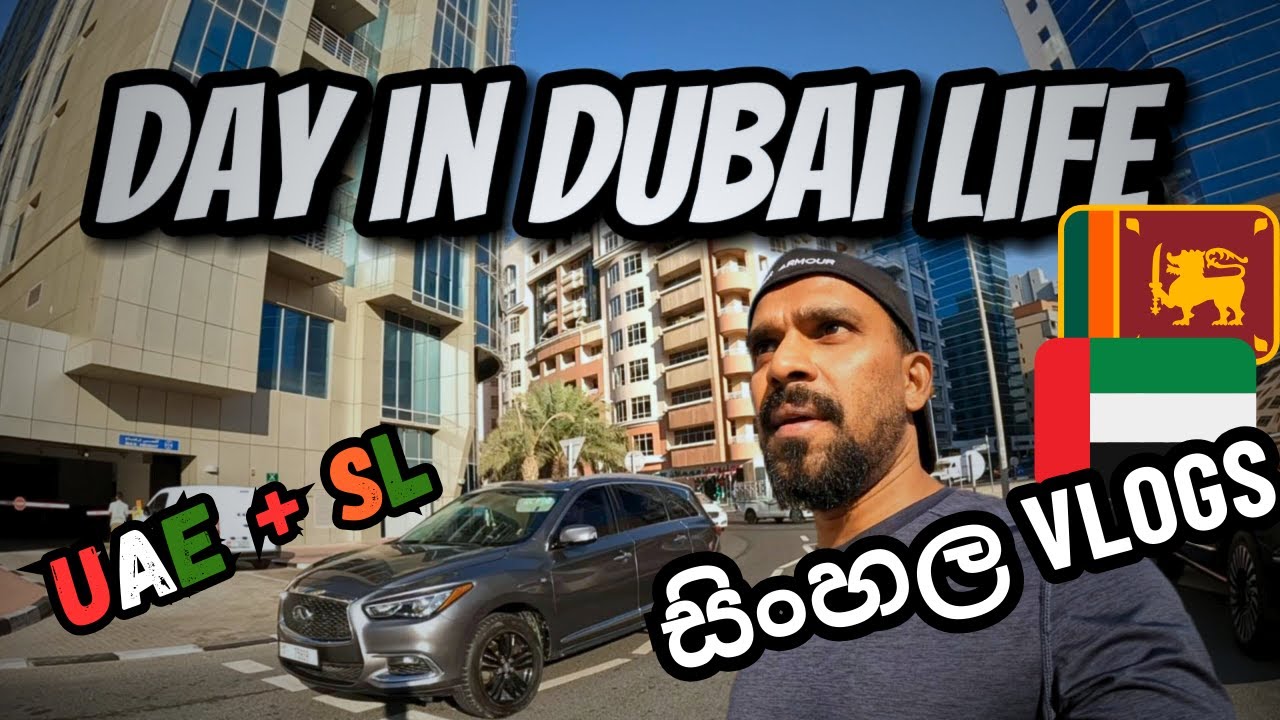 කොහොමද ඩුබායි අපිට සලකන හැටි| ශ්‍රි ලංකන් Life in Dubai | Day in Life from UAE.