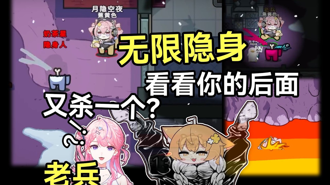 懵逼老兵狐假虎威！变色龙隐身人完美犯罪现场！【动画区大战美少女太空狼人杀联动】多视角精彩时刻25 6月第2期