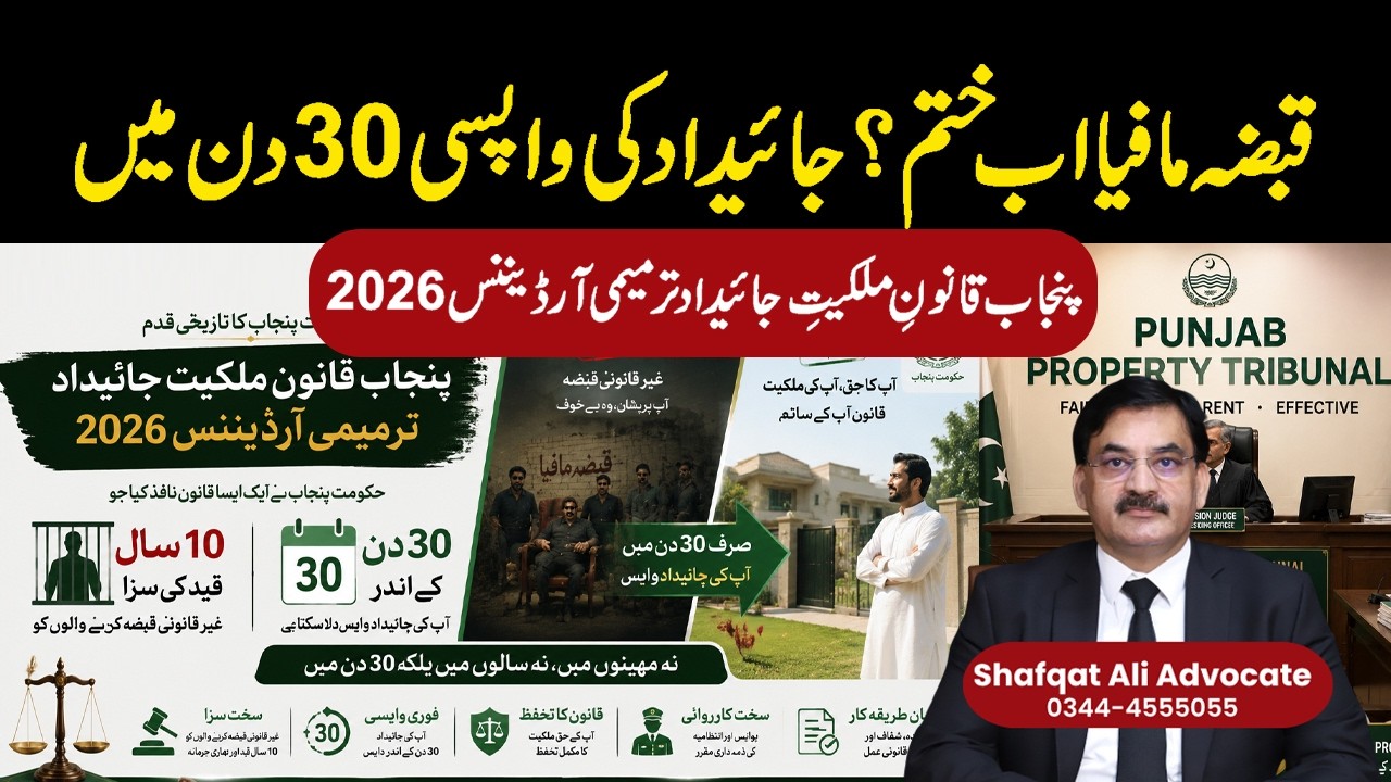Land Grabbers Finished? Punjab&rsquo;s New Property Law 2026