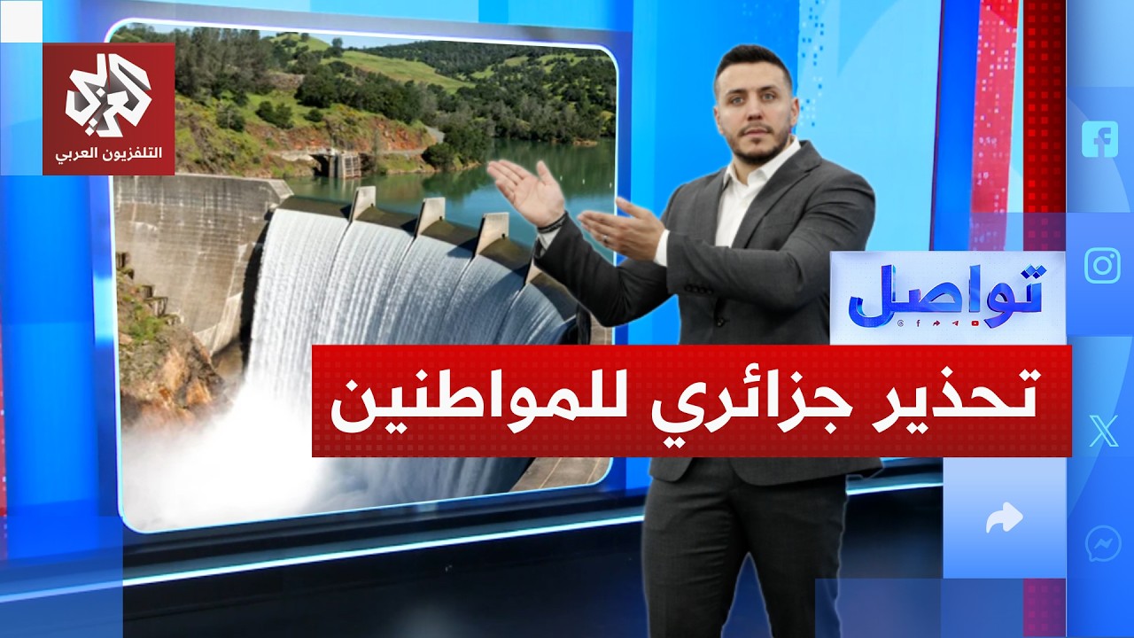 امتلاء سد يني هارون ينذر بكارثة في الجزائر والسلطات تتدخل بشكل عاجل │ تواصل