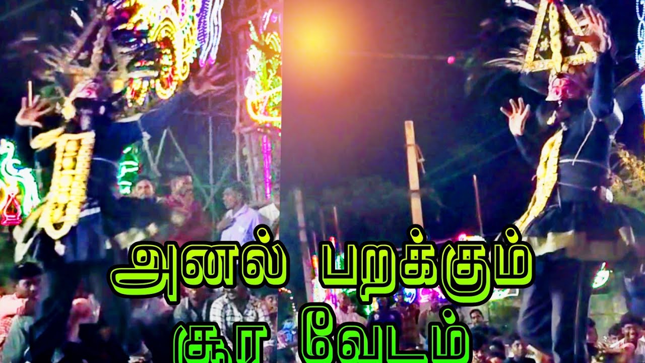 🔴 அனல் பறக்கும் சூர வேடம் 🎊🔥