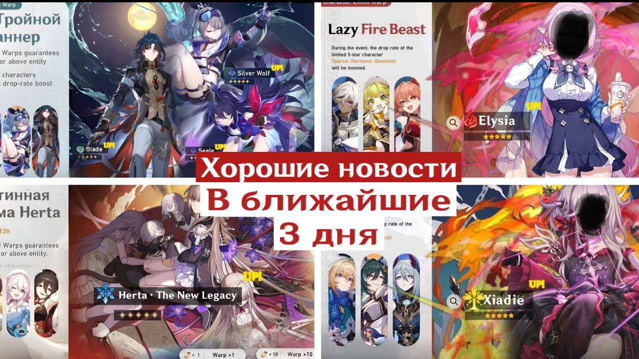 НОВОЕ ОБНОВЛЕНИЕ!! Тройной баннер, 3.0 баннер дорожная карта! Герта, Блейд, Эйлиза -Honkai Star Rail