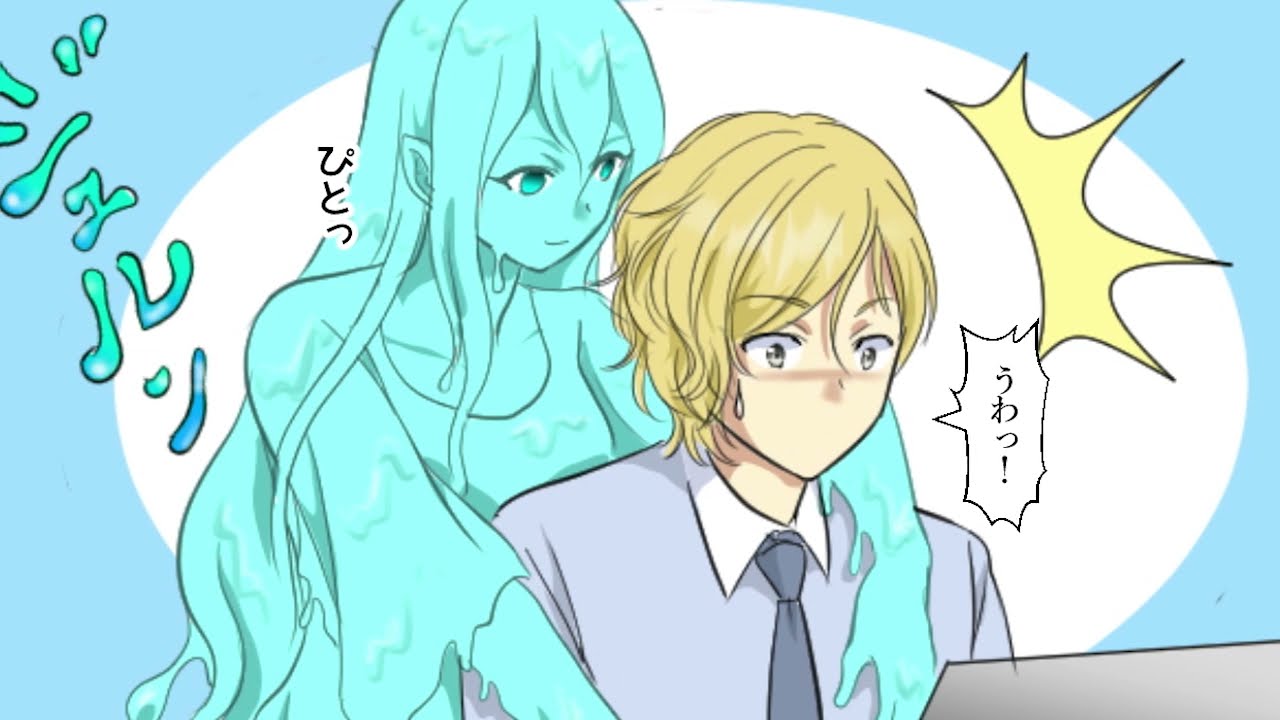 【漫画】身体が溶ける女との生活を始めたら丸呑みされたwwwww
