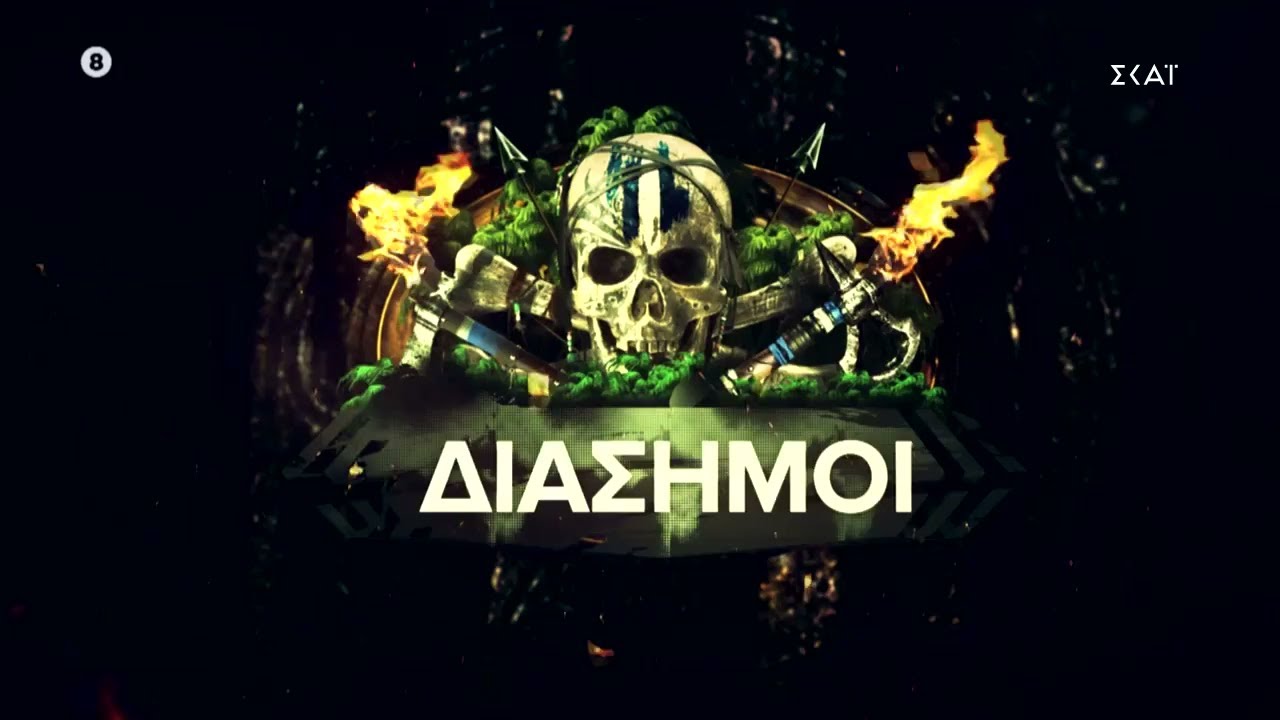 Survivor Trailer | Διάσημοι |  Πρεμιέρα 26/12/2021