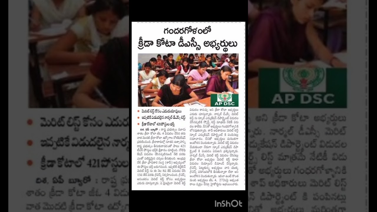 AP DSC MERIT LIST AP DSC SPORTS QUOTA AP MEGHA DSC 2025 RESULTS AP DSC SGT SA PGT TGT POSTING ORDERS