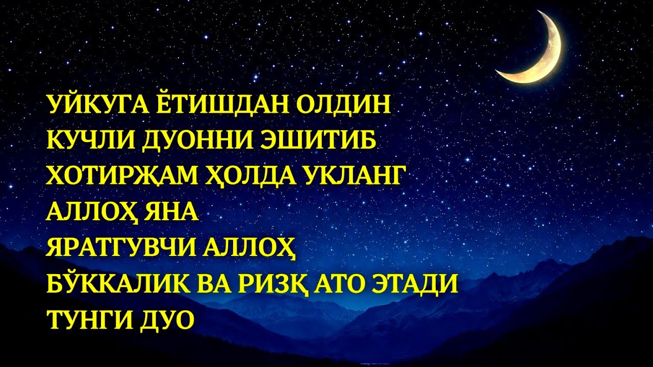 ✨ Қалбни хотиржам қилувчи кучли тунги мураттал | Барака, ҳимоя ва ризқ эшикларини очувчи тиловат