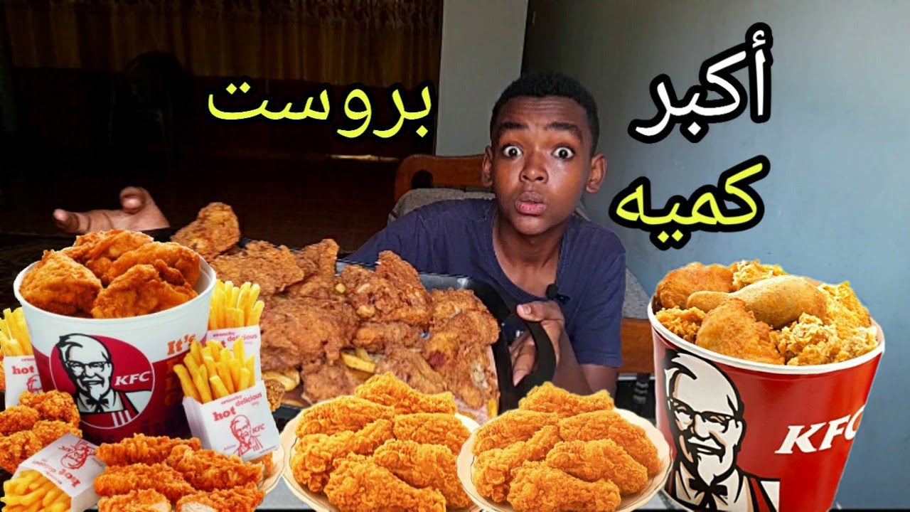 تحدي أكل اكبر كميه دجاج  بروست في10 دقائق..😱🍗 اصوات الاكل