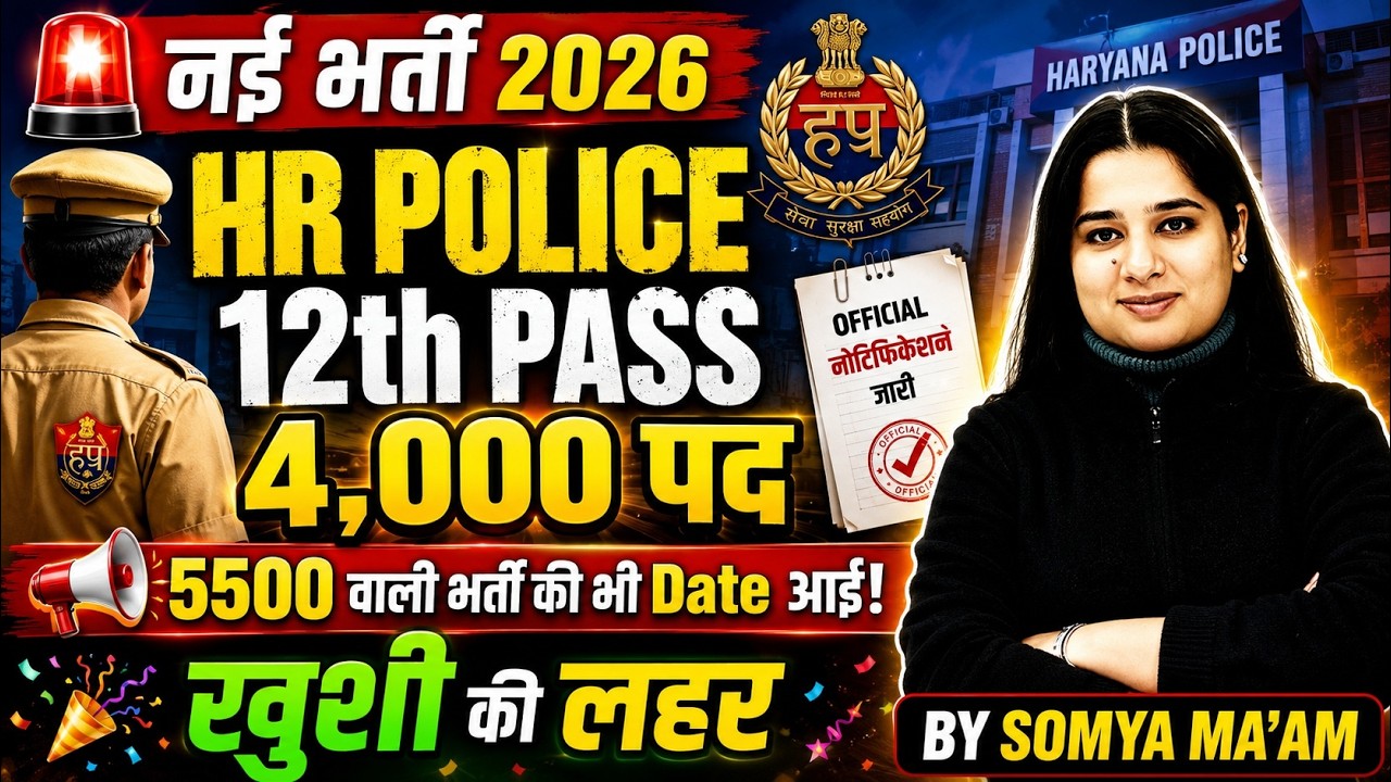 Haryana Police New Vacancy 2026 | Haryana Police 2026 Notification | Age, Syllabus, Posts & Salary