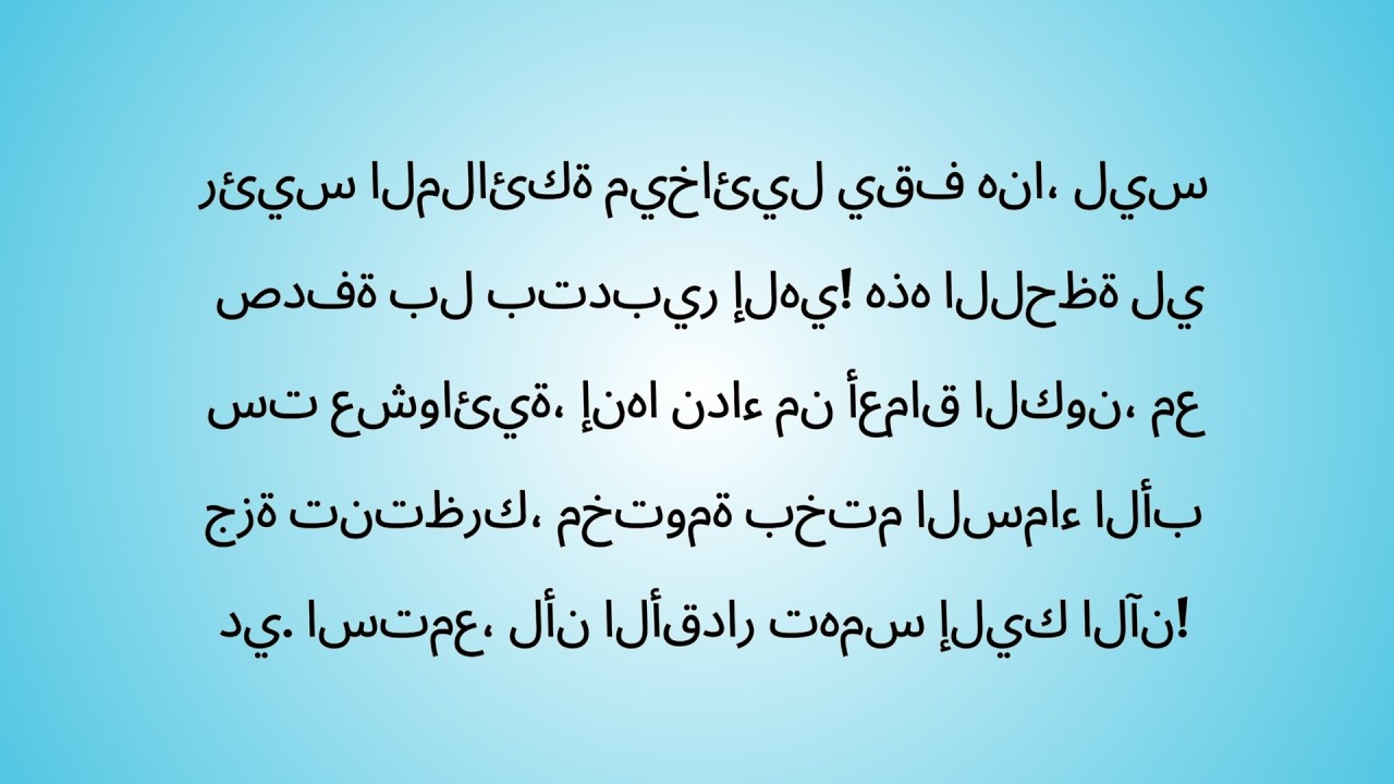 الملاك ميخائيل يكشف: ما ظننته مقاومة كان إعادة توجيه إلهي! لم تكن عالقًا، بل كنت تتموضع لمجد عظيم!