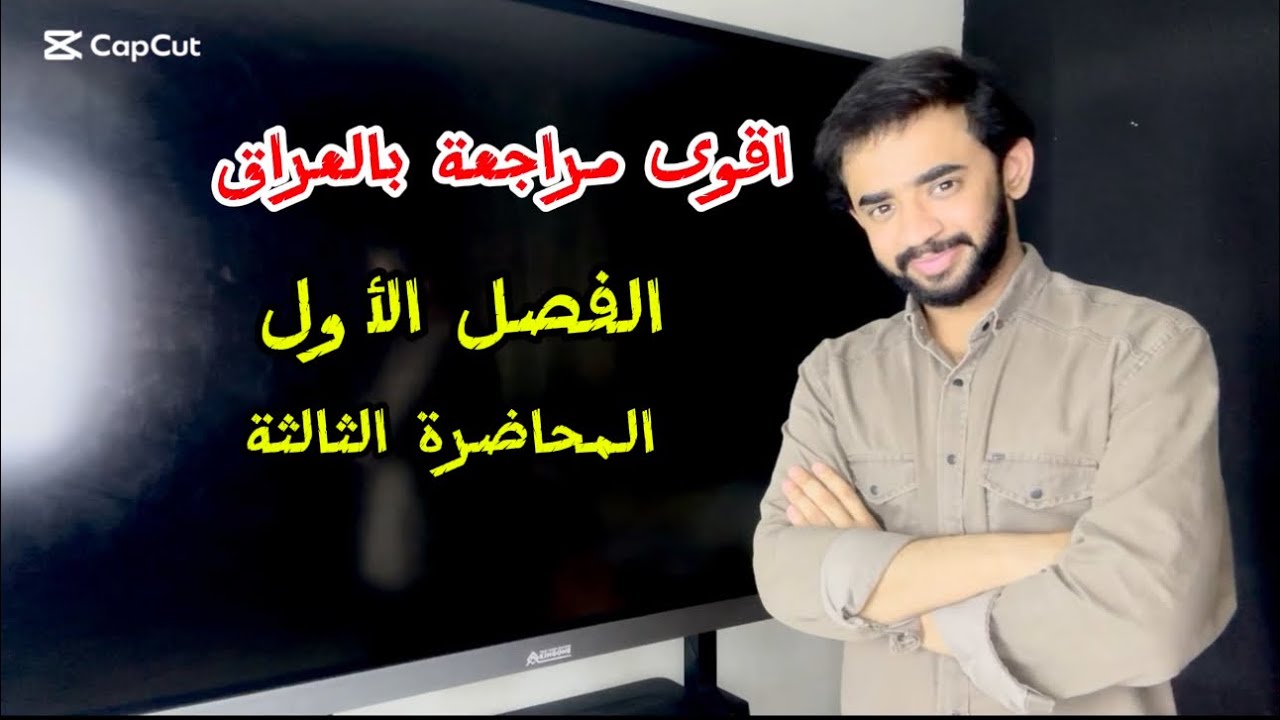 لا تأجل الفيزياء| المراجعة المركزة | المحاضرة الثالثة والاخيرة 2025