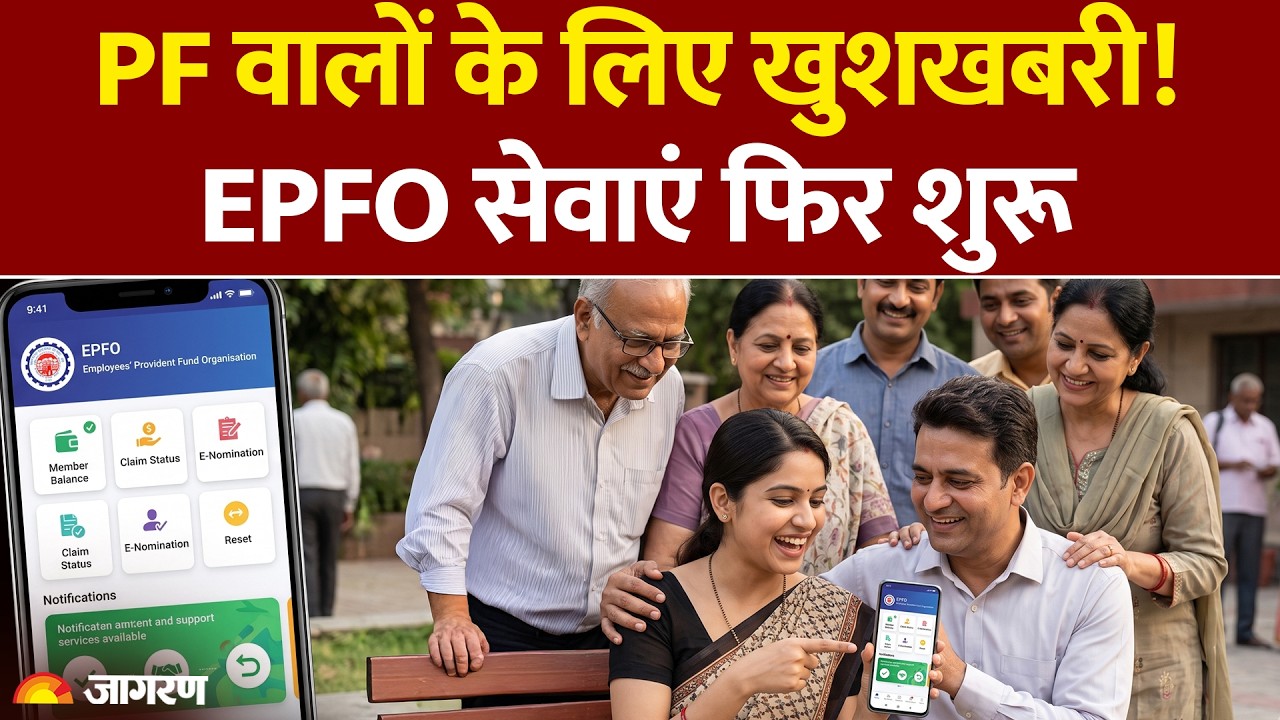 EPFO New Rules:  PF वालों के लिए खुशखबरी! EPFO सेवाएं फिर शुरू। Basic Salary। DA। Hindi News
