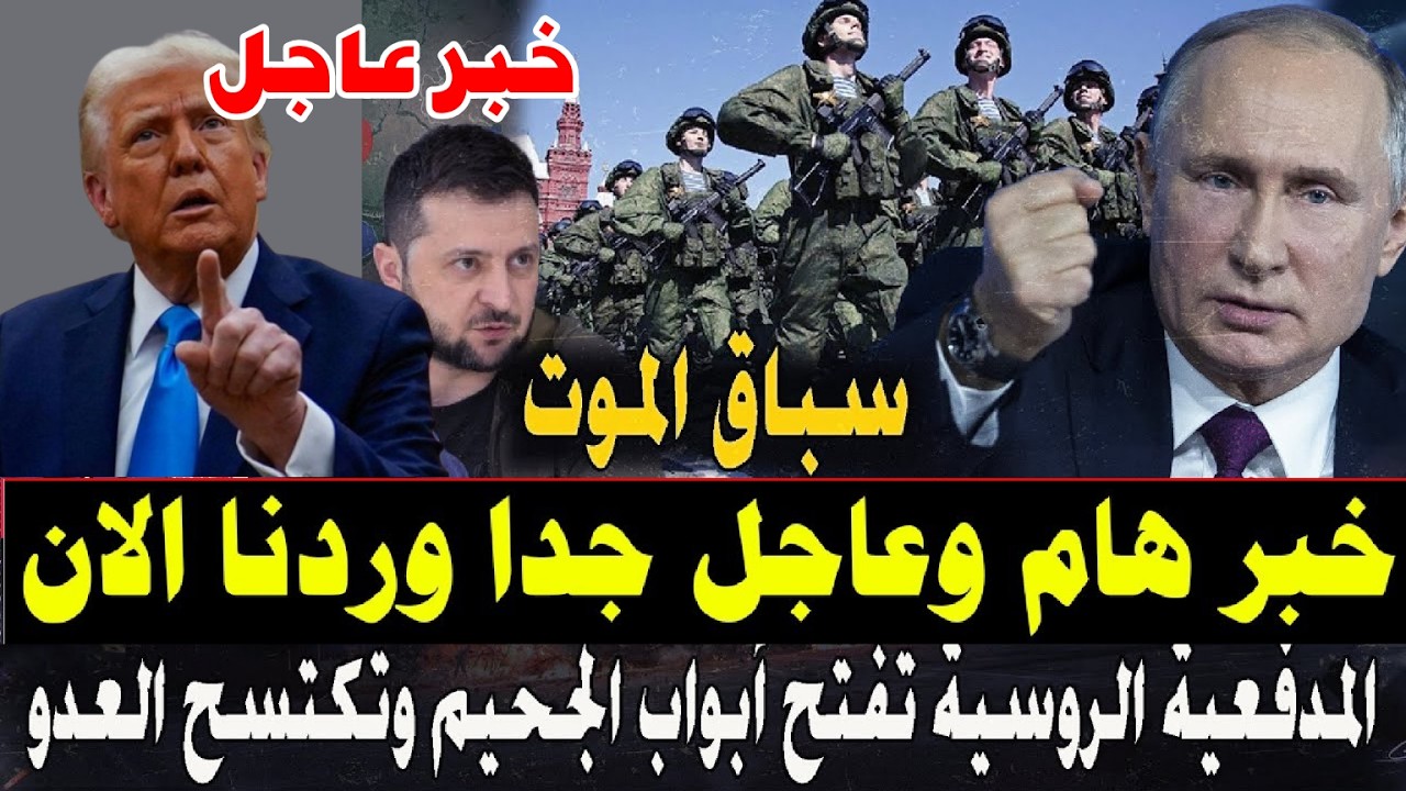 وردنا الان بنك الأهداف مفتوح: روسيا تضرب وتحالف الراغبين يفقد السيطرة