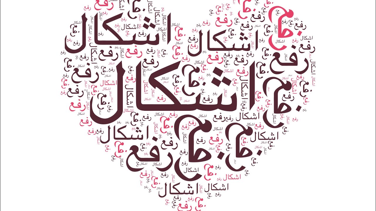 آموزش علوم غریبه و دعانویسی  رفع اشکال