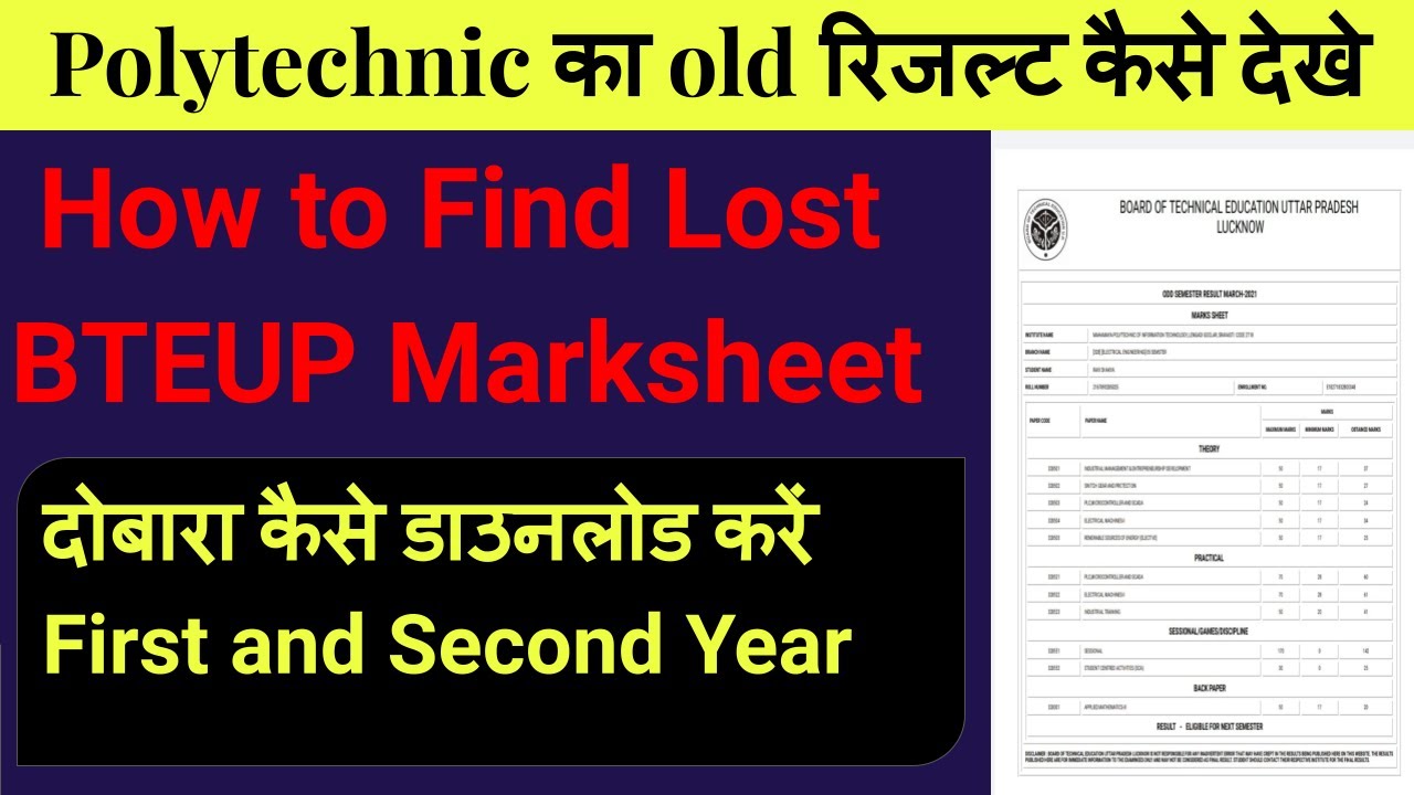 How to Download Bteup Old Result | Polytechnic Ka Old Result Kaise Dekhe How to Find Lost Marksheet