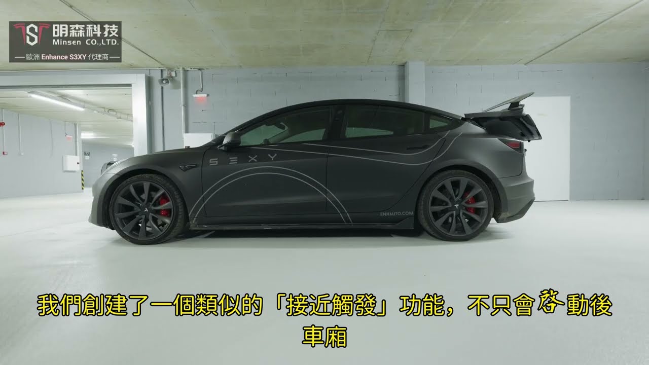 S3xy knob 多種功能中之一【靠近智能自動開啟】特斯拉最強配件 tesla改裝 特斯拉改裝