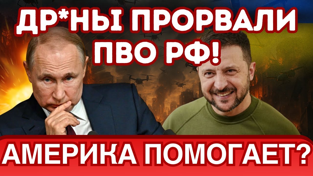 СЕНСАЦИЯ: УКРА*НСКИЕ ДРОНЫ ПРОРЫВАЮТ ПВО НА 30 МЕТРАХ &ndash; КАТАСТРОФА ДЛЯ РОССИИ!