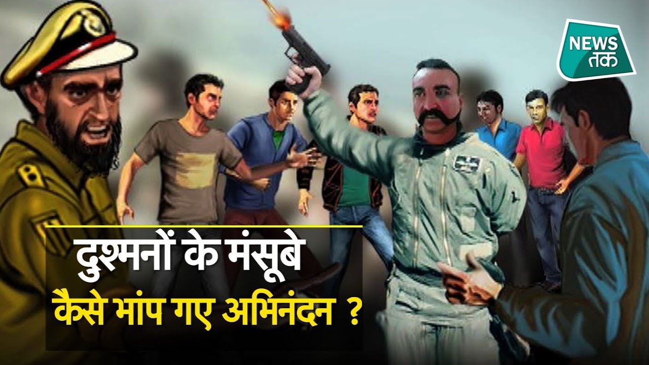 इसी जगह पर पैराशूट से गिरे थे विंग कमांडर अभिनंदन | News Tak