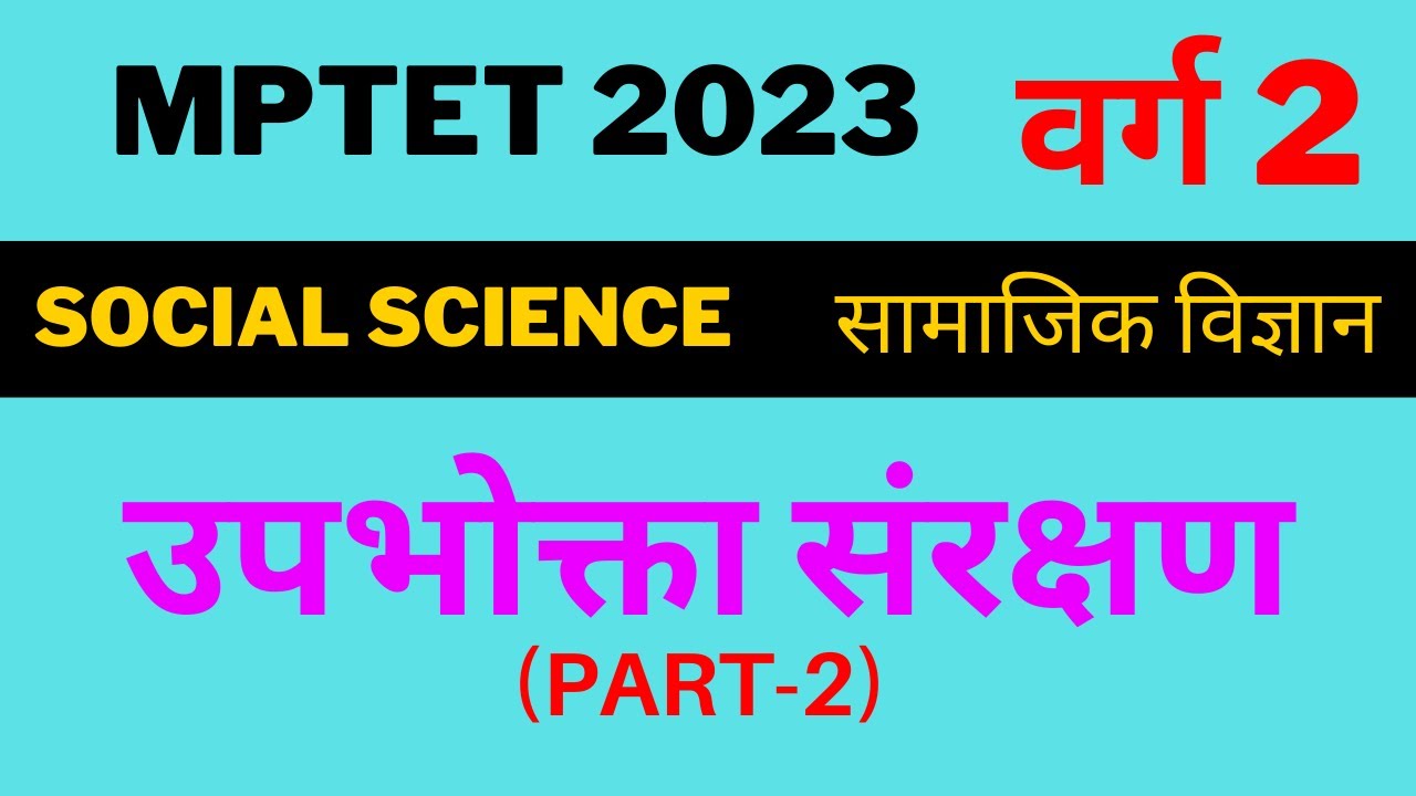 Mptet-2023 || Varg-2 || Social Science Classes || सामाजिक विज्ञान || Social Science Class-03 ||