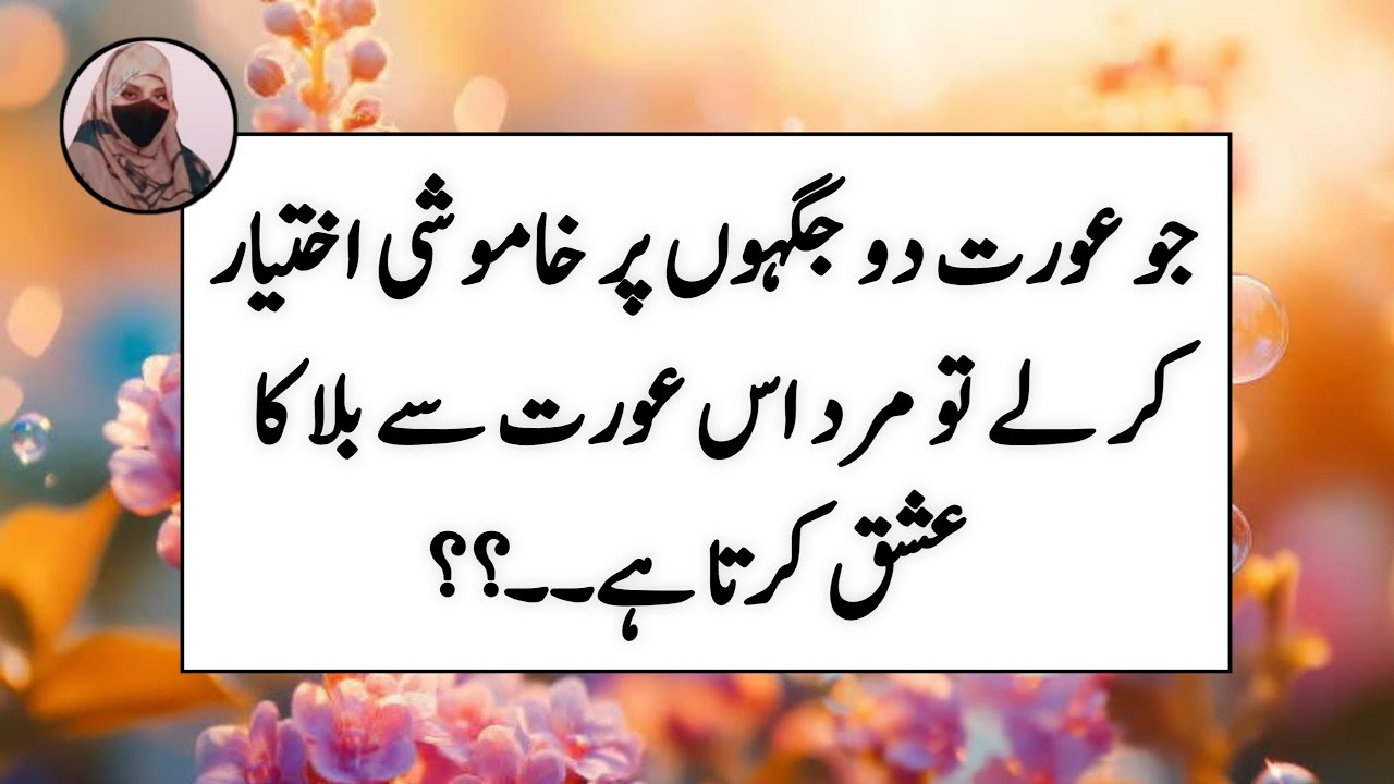 motivational quotes In Urdu || husband wife whatsapp lines || emotional heart touching lines