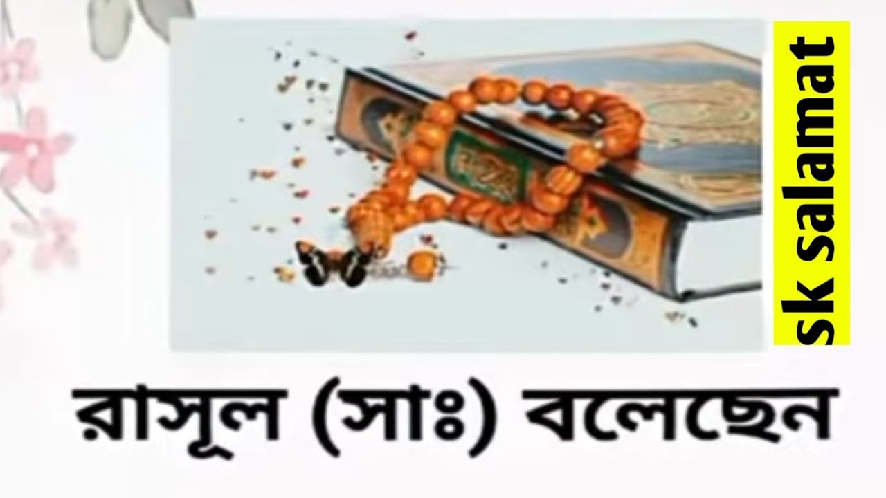 বৃহস্পতিবার এলে কি হয়★_Islamer Alo Quran,sk salamat_★ is live