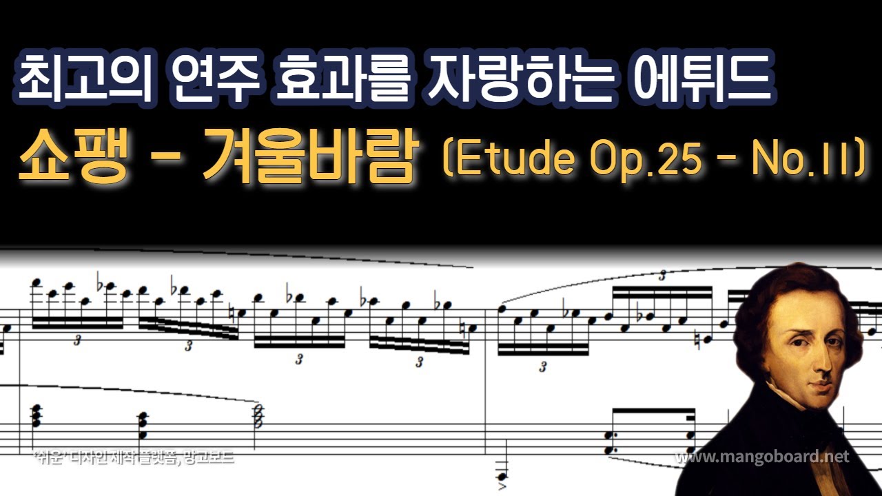 [NWC] 쇼팽(Chopin) - 에튀드 Op.25 - No.11 