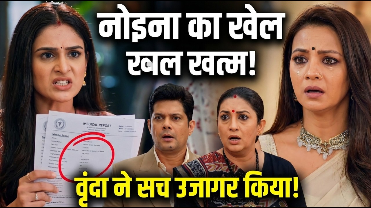 वृंदा बनेगी तुलसी की सबसे बड़ी ढाल! नोइना का खेल खत्म? | Shantiniketan Exclusive Update#ksbkbt2