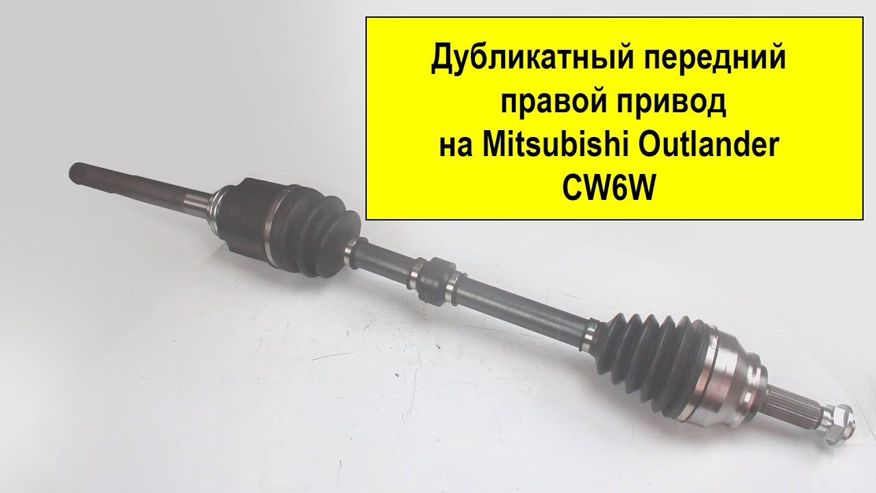 Привод для Mitsubishi Outlander CW6W 3815A140 (158230SX)