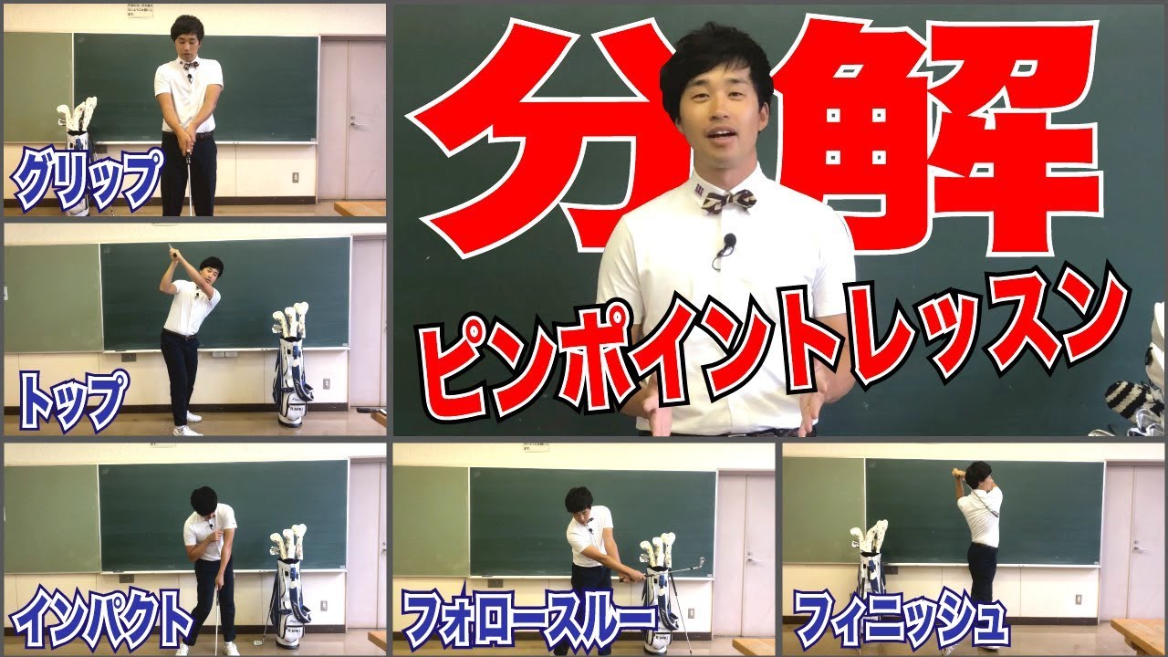 【新感覚】スイングを動きではなく、部分ごとに分解して詳しく解説！！【初心者〜中級者】