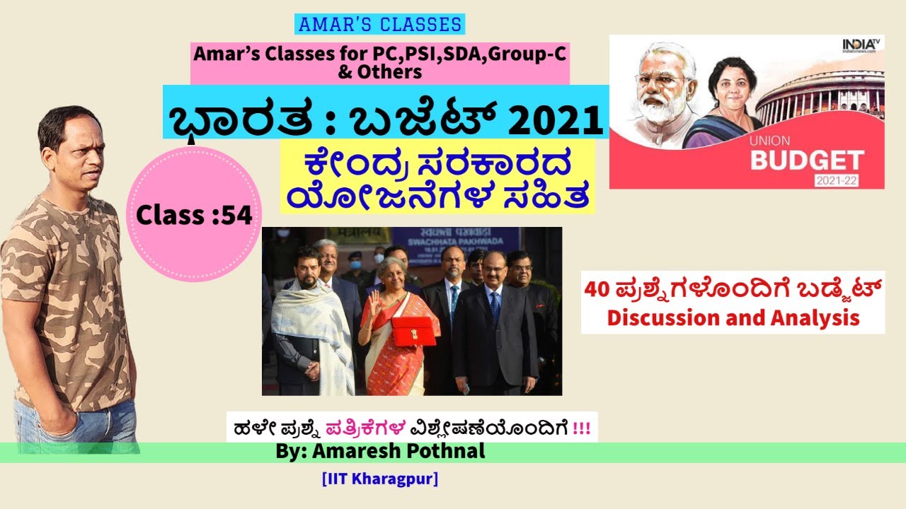 Class 54:  ಭಾರತ: ಬಜೆಟ್ 2021-22 | Amaresh Pothnal | Indian Budget Discussion | Amar's Classes