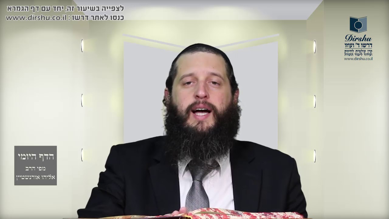 הדף היומי מסכת עבודה זרה דף לה
