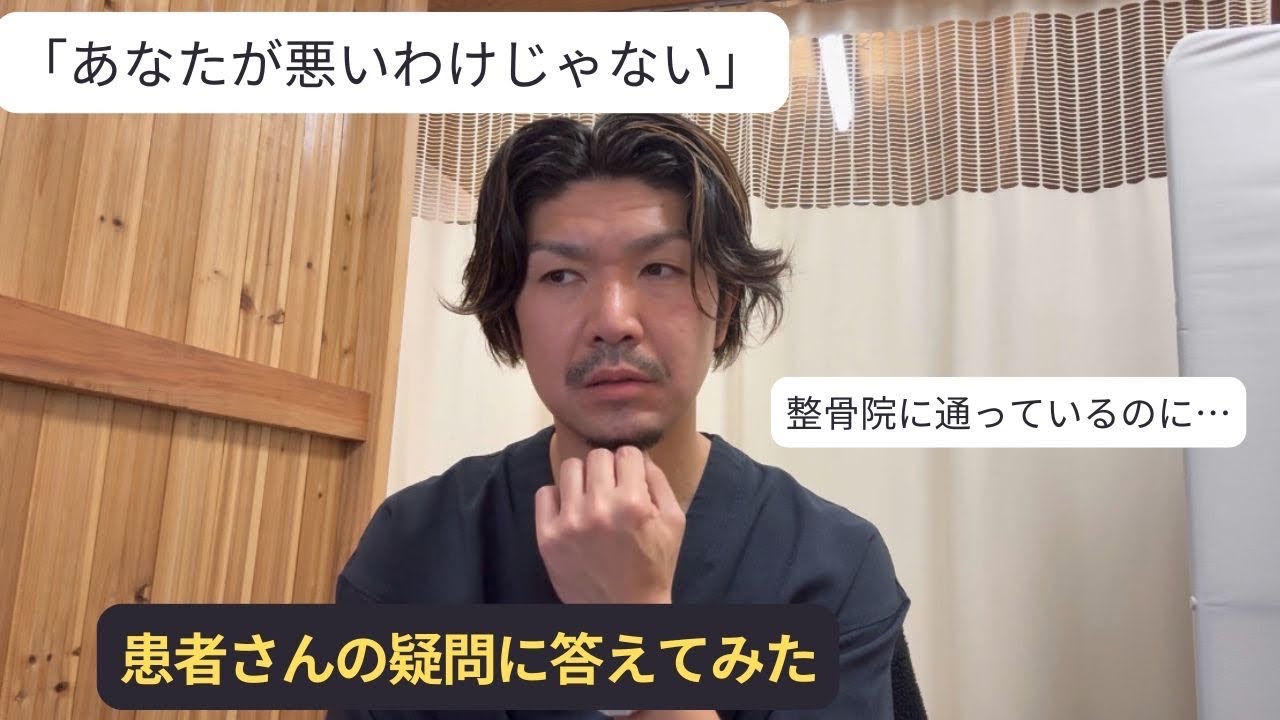 整骨院に通っているのに。。。。現場で感じていること