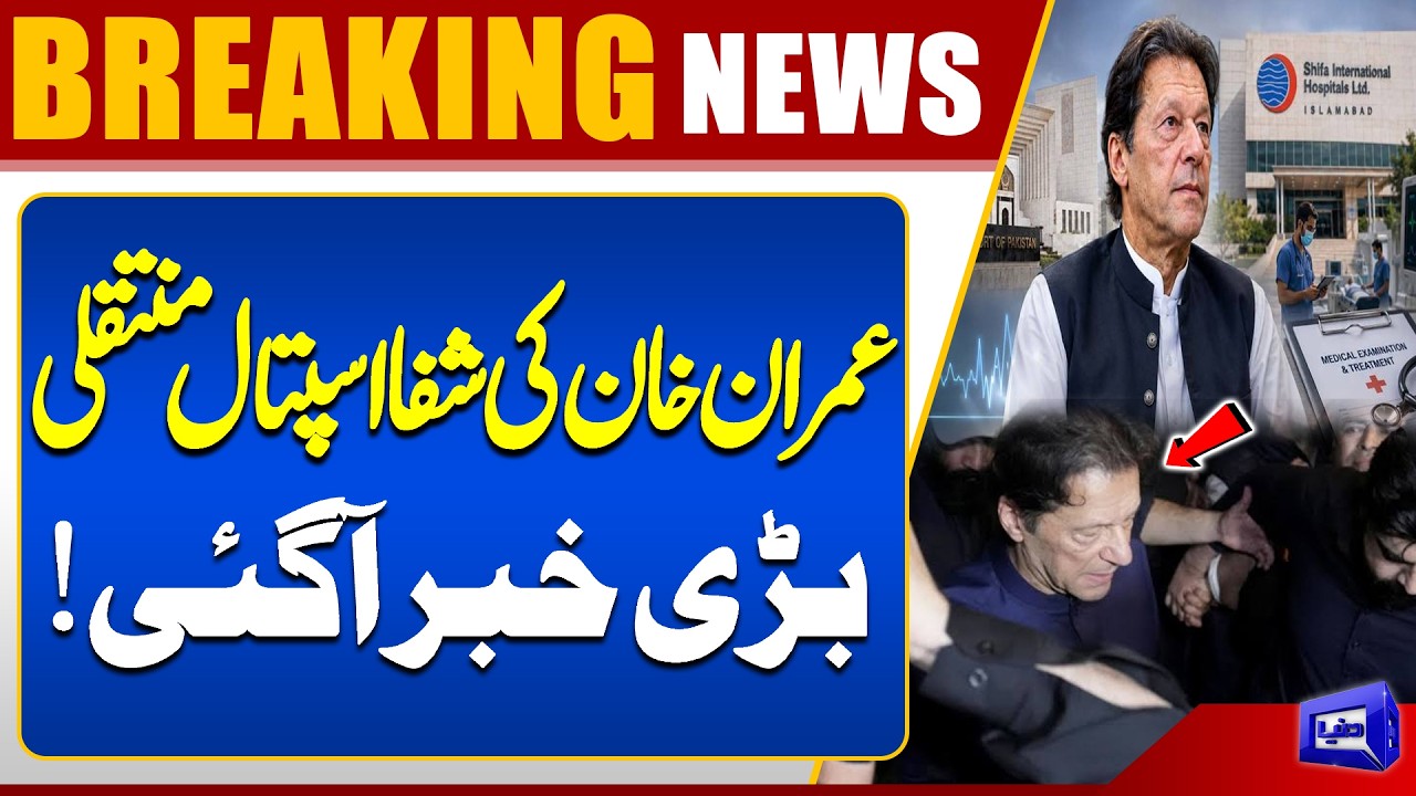 Imran Khan&rsquo;s Transfer to Shifa Hospital | Major Updates | Supreme Court | Dunya News
