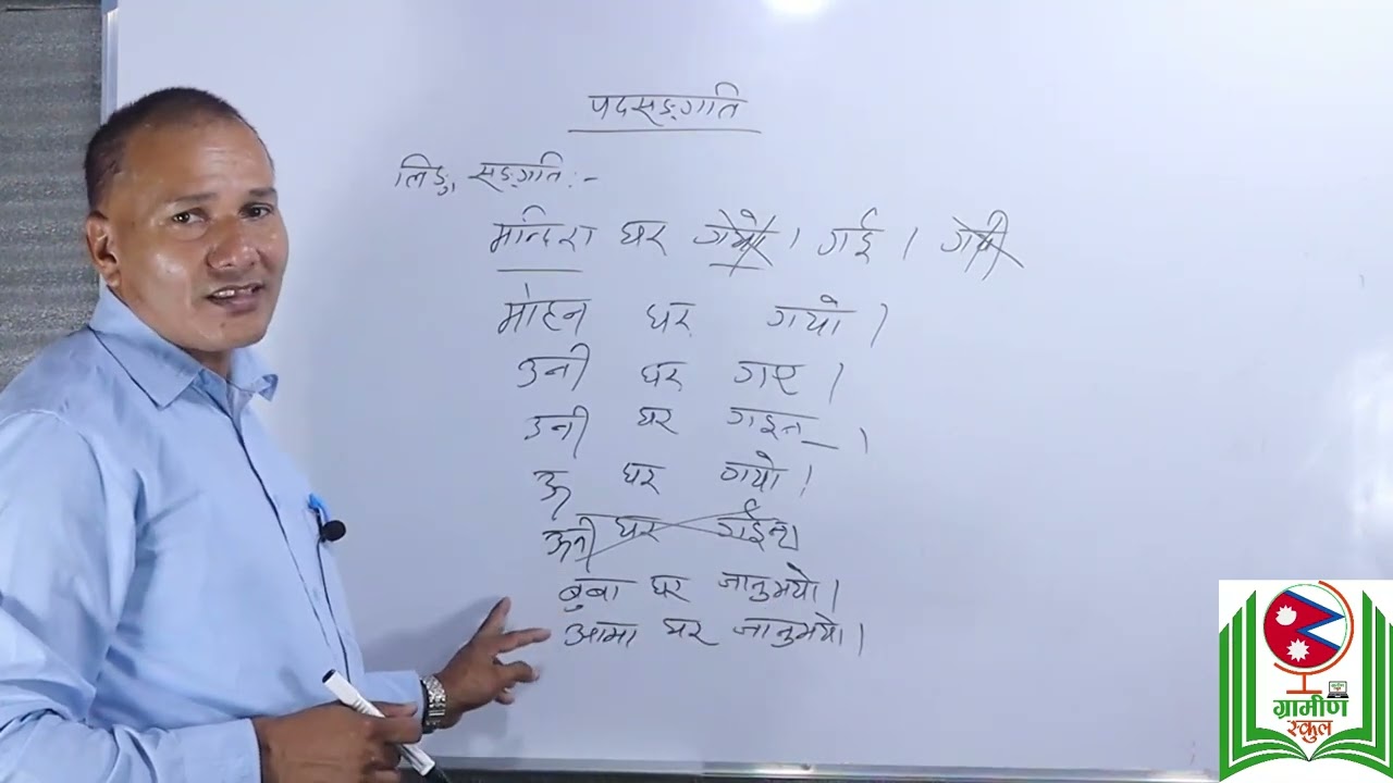 पद सङ्गति