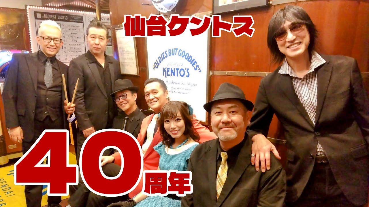 【仙台ケントス】開店40周年記念ステージ 2025/4/6【キャデラックTV】