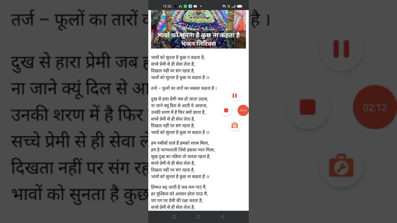 Bhavo ko sunta hai bhajan