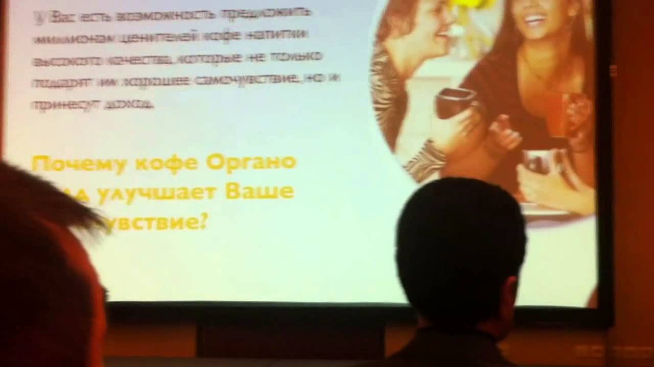 ПРЕЗЕНТАЦИЯ ОРГАНО ГОЛД
