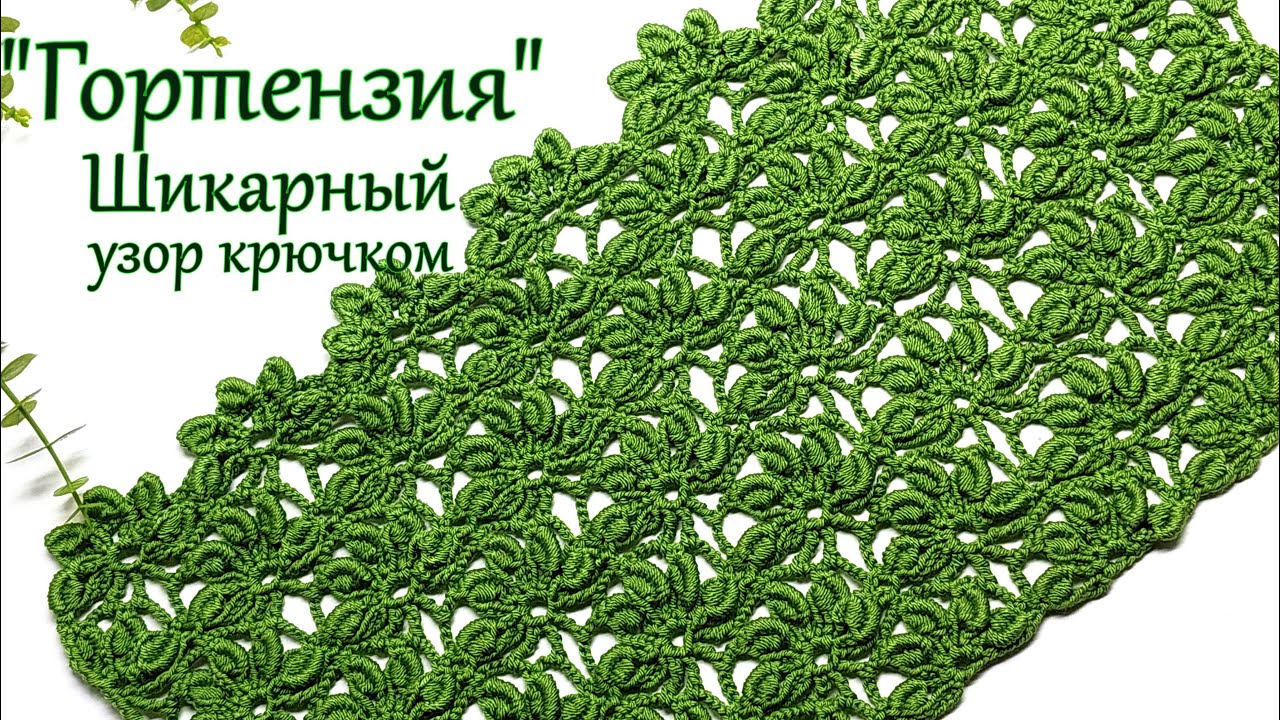 Шикарный веерный узор крючком  