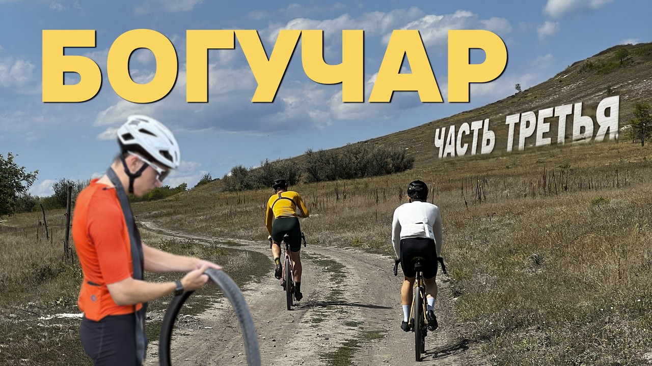Воронежский гревел: степи, фрукты и военные | Часть 3