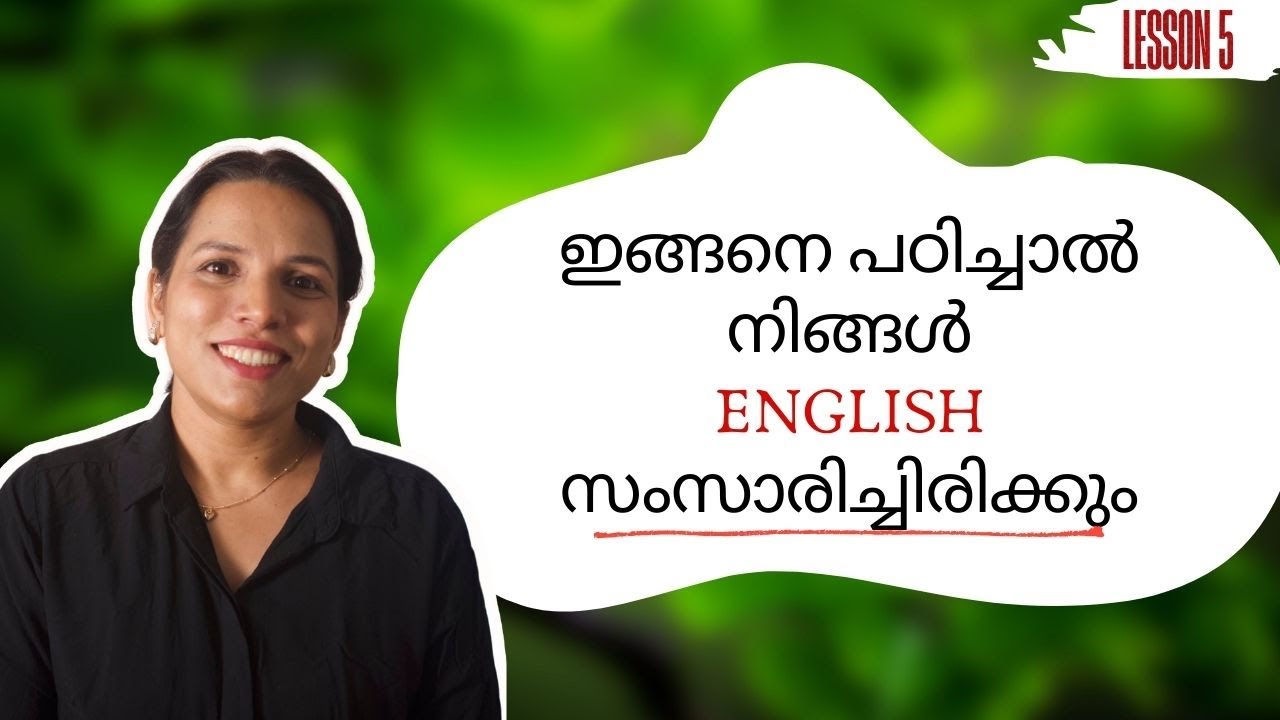 LESSON 5 ഇങ്ങനെ വേണം ENGLISH പഠിക്കാൻ✅ SPOKEN ENGLISH MALAYALAM