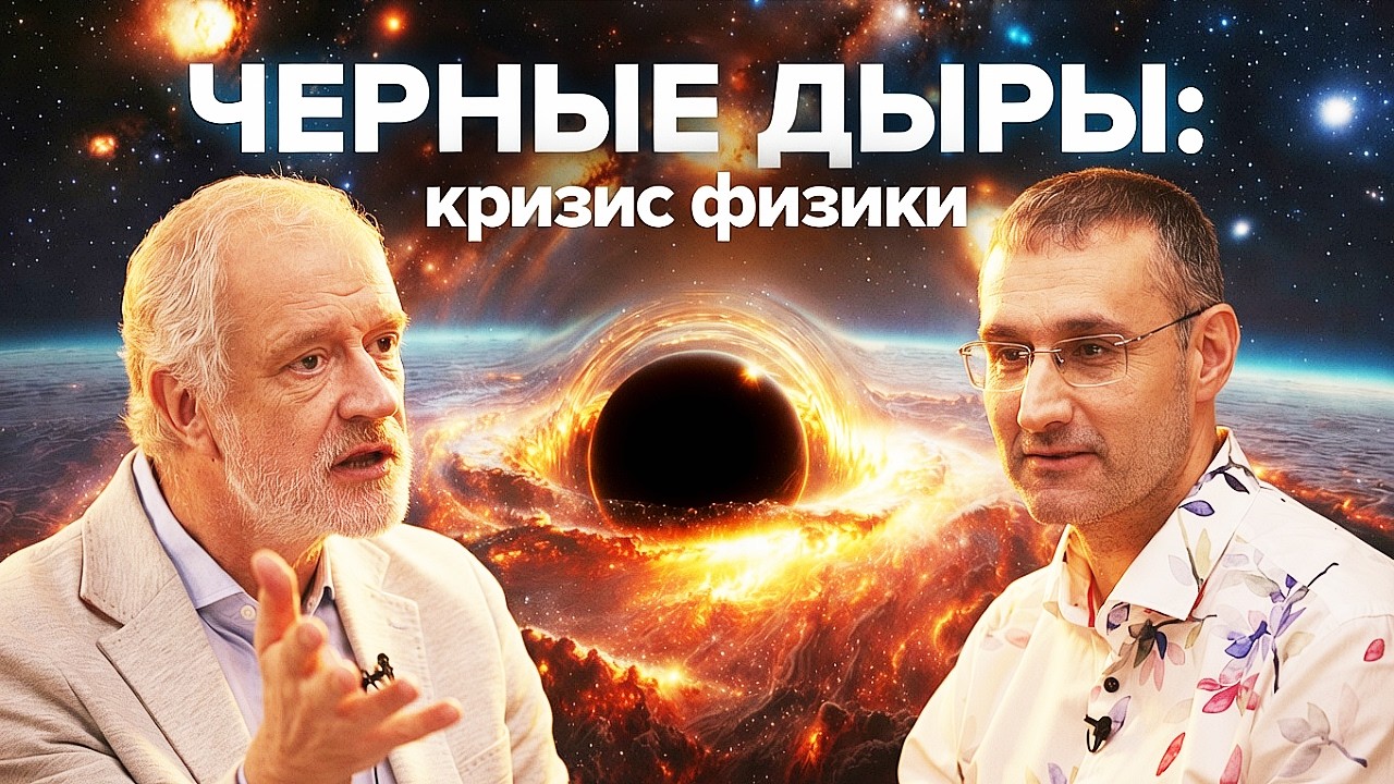 Черные дыры ломают физику? &mdash; Семихатов, Ахмедов