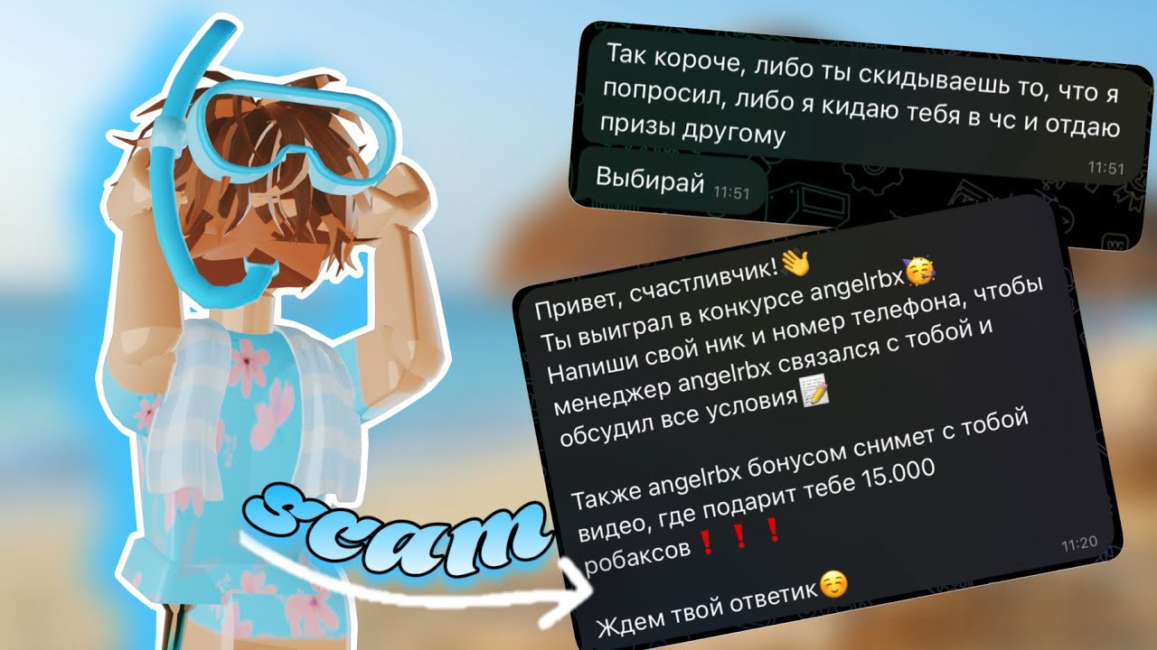 СКАМ от лица ANGELRBX. Переписка с моим ФЕЙКОМ. Разоблачение Обмана на РОБУКСЫ😱