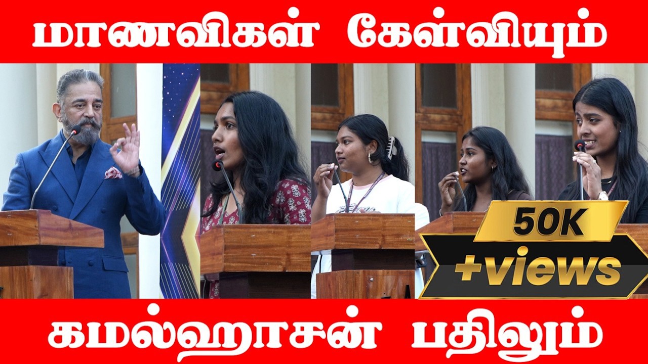 Kamal Hassan Speech | முதல் வார்த்தையிலேயே சம்பவம் செய்த கமல்  | Kamal Haasan | Festive 2026