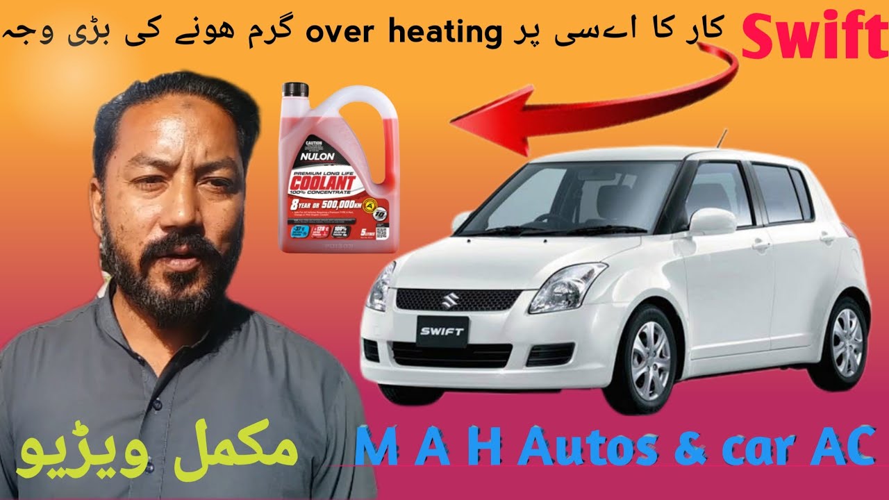 Car over heating problem | Swift car over heating | car ac coolent problem