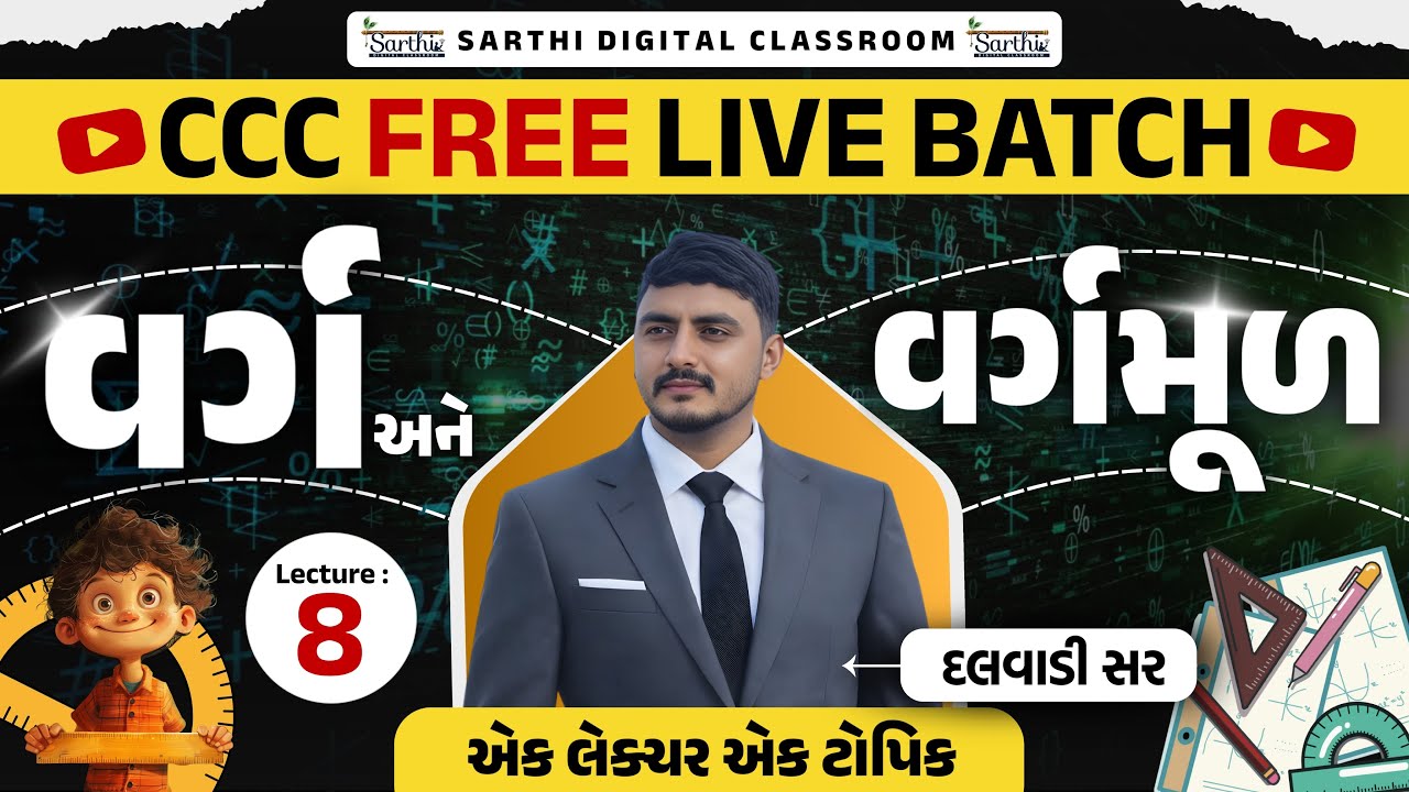 CCC FREE LIVE BATCH 🔥 વર્ગ અને વર્ગમૂળની પ્રેમ કહાની ONE SHOT | ગણિતમાં Mastery | Lecture 8