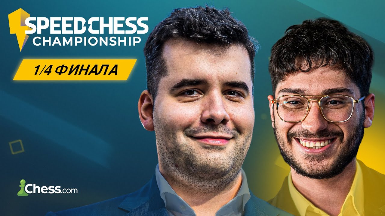 🇷🇺&nbsp;НЕПОМНЯЩИЙ&nbsp;&mdash; 🇫🇷&nbsp;ФИРУЗДЖА | Speed Chess Championship 2025