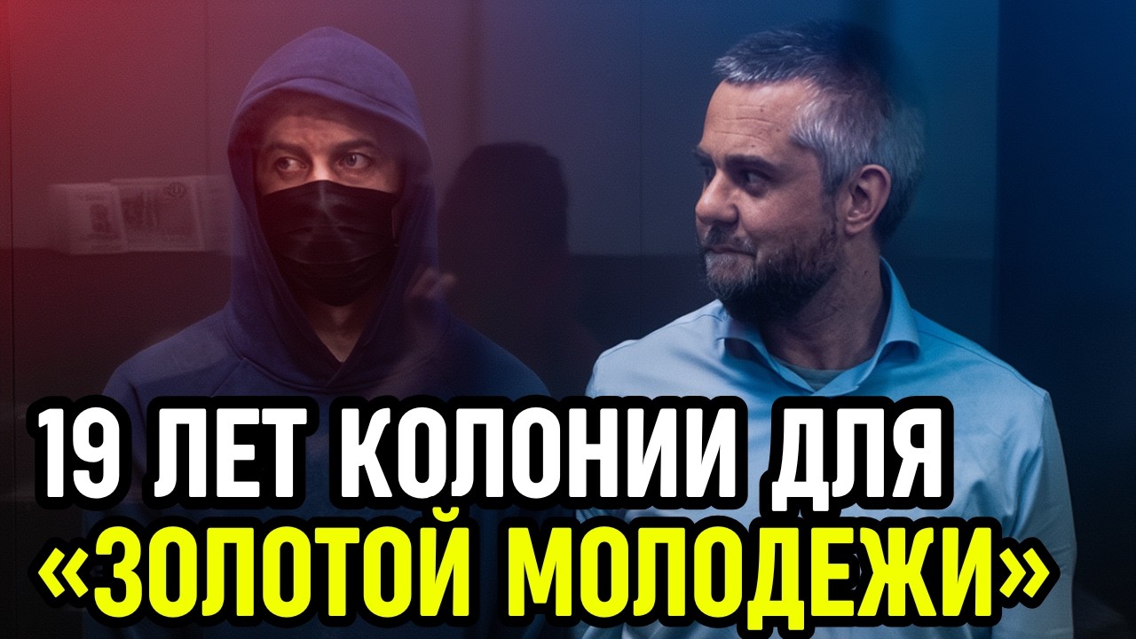 ЖЕСТКИЙ ПРИГОВОР СЫНОВЬЯМ ГЕНЕРАЛОВ!