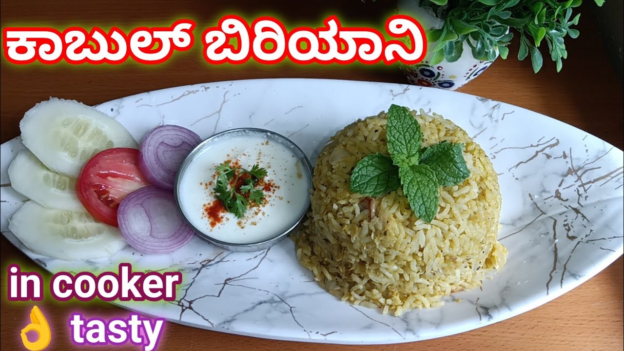ಕಾಬುಲ್ ಬಿರಿಯಾನಿ | Kabul biryani| ಇದೊಂದು ವಿಭಿನ್ನ ಮತ್ತು ವಿಶೇಷ ತಿಂಡಿ ರುಚಿ ಮಾತ್ರ 👌#cooking @ Bhagya TV