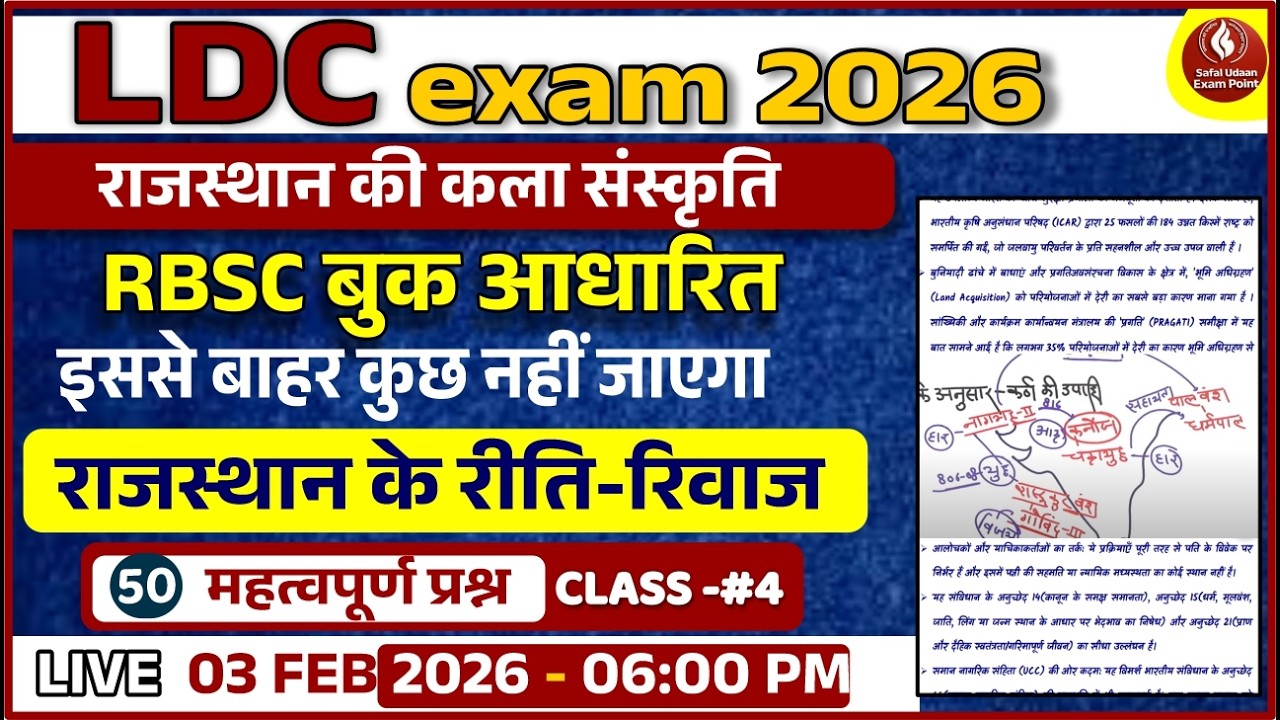 LDC 2026 Rajasthan | Raj History & Culture | RBSE आधारित फुल तैयारी | Class 4