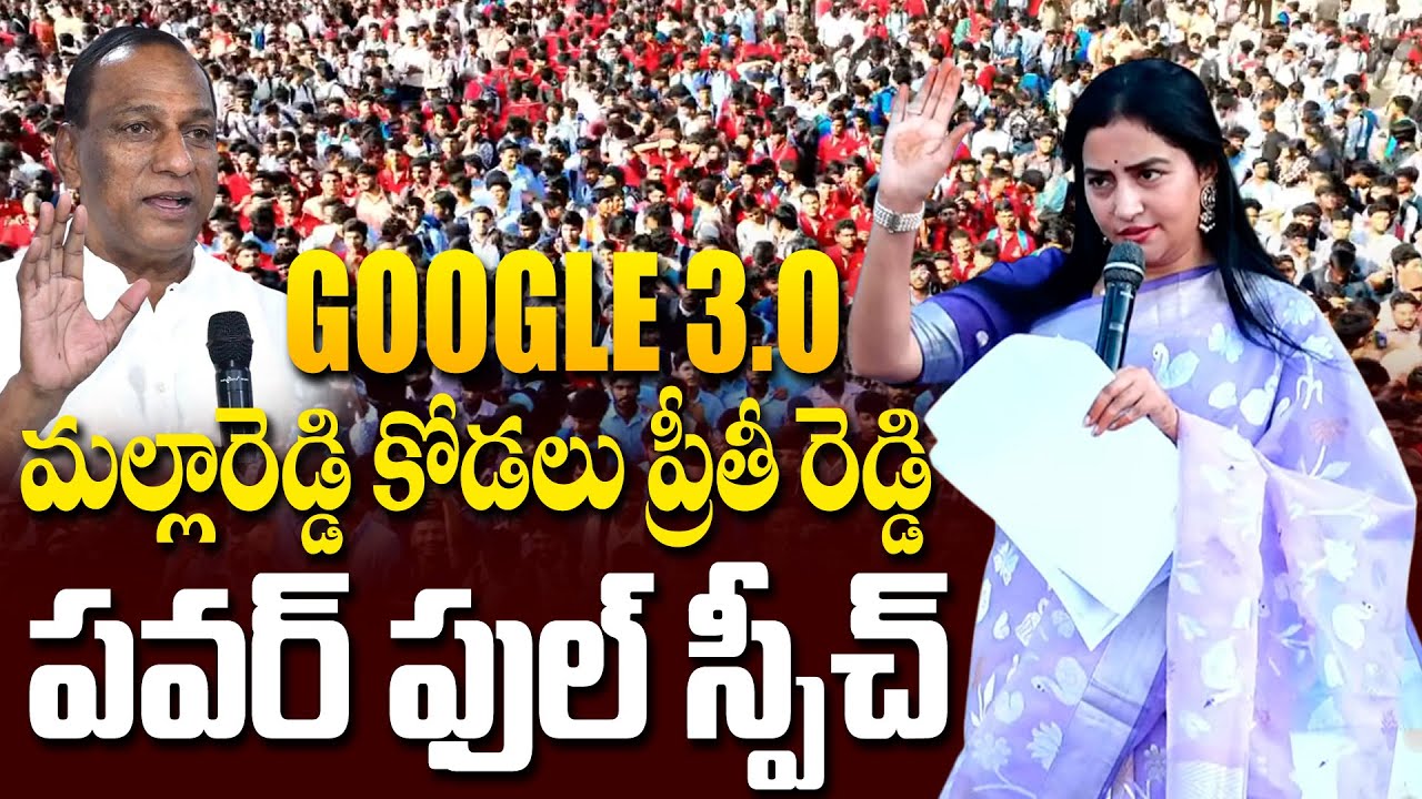 Preethi reddy Power Full Speech | GOOGLE 3.O Inauguration in Malla Reddy University #hittvno