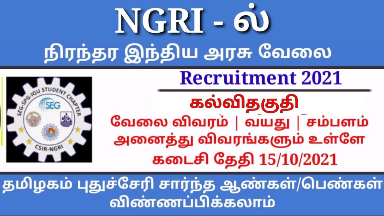 NGRI Central Government Recruitment 2021 In Tamil | RK Jobs Info